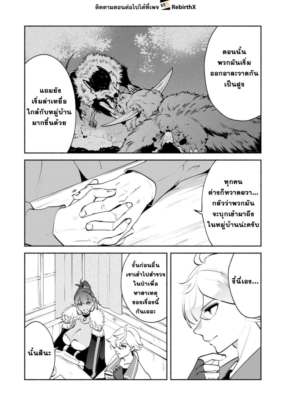Munou wa Fuyou to Iware "Tokei Tsukai" no Boku wa Shokunin Guild kara Oidasareru mo, Dungeon no Shinbu de Shin mo Chikara ni Kakusei suru page 14