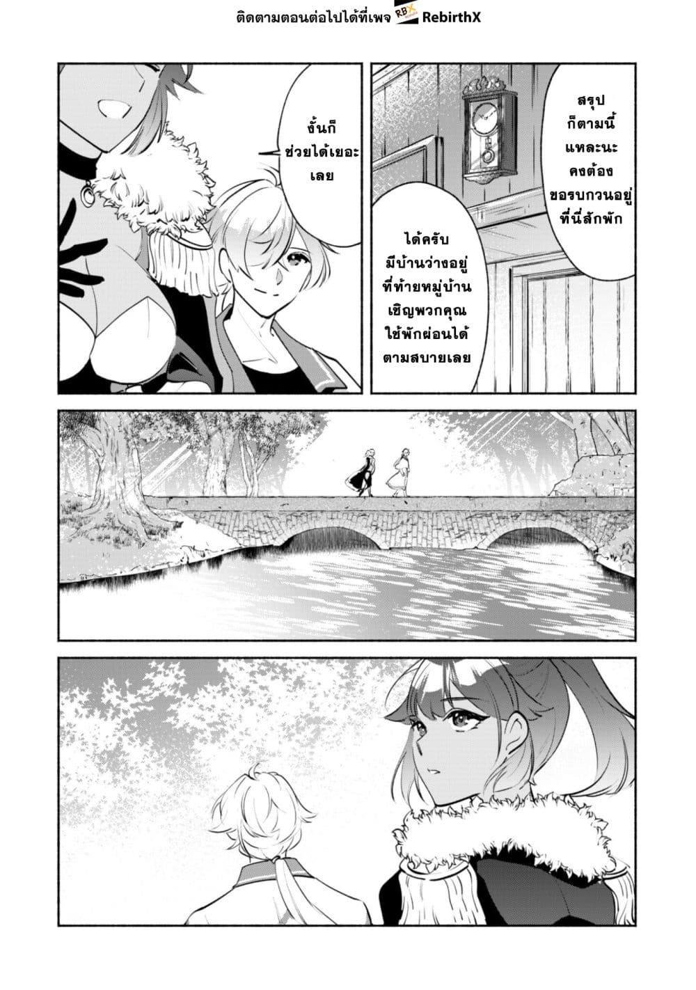 Munou wa Fuyou to Iware "Tokei Tsukai" no Boku wa Shokunin Guild kara Oidasareru mo, Dungeon no Shinbu de Shin mo Chikara ni Kakusei suru page 15