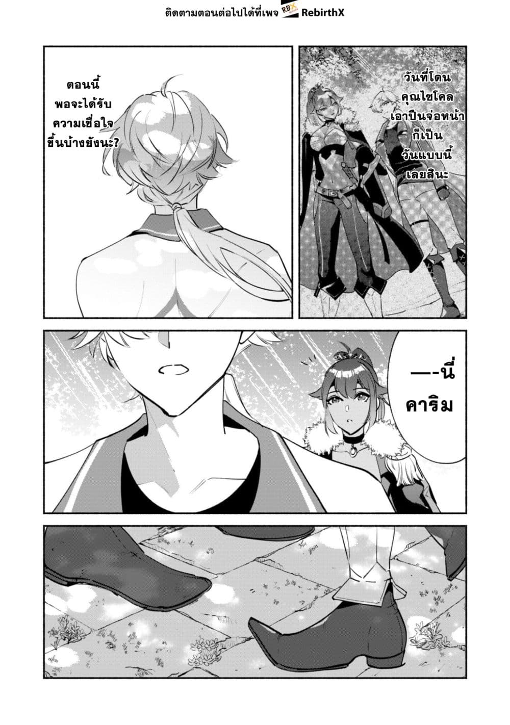 Munou wa Fuyou to Iware "Tokei Tsukai" no Boku wa Shokunin Guild kara Oidasareru mo, Dungeon no Shinbu de Shin mo Chikara ni Kakusei suru page 16