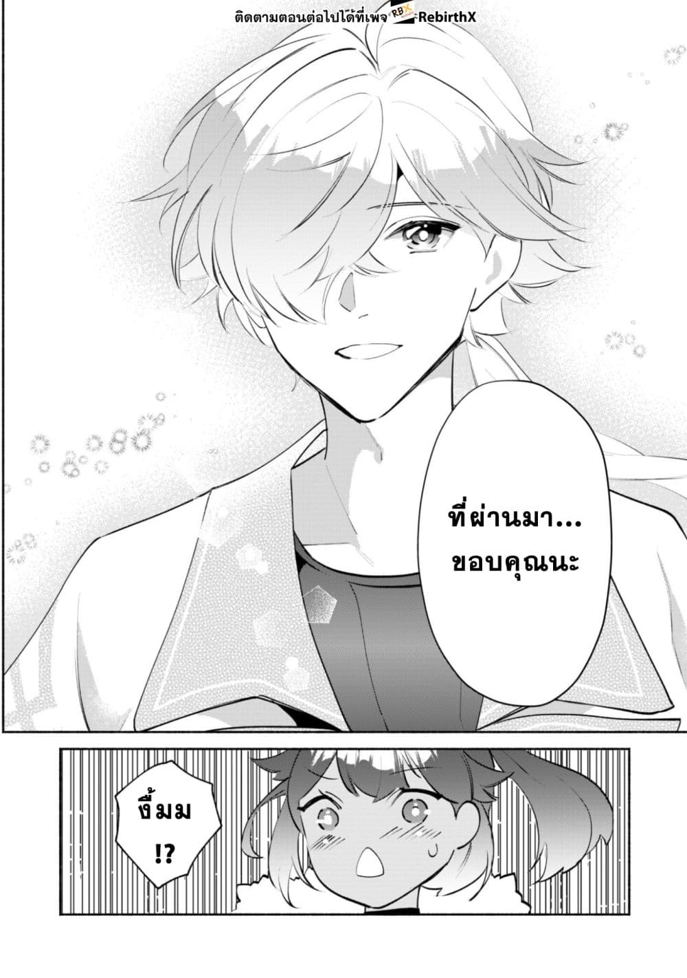 Munou wa Fuyou to Iware "Tokei Tsukai" no Boku wa Shokunin Guild kara Oidasareru mo, Dungeon no Shinbu de Shin mo Chikara ni Kakusei suru page 17