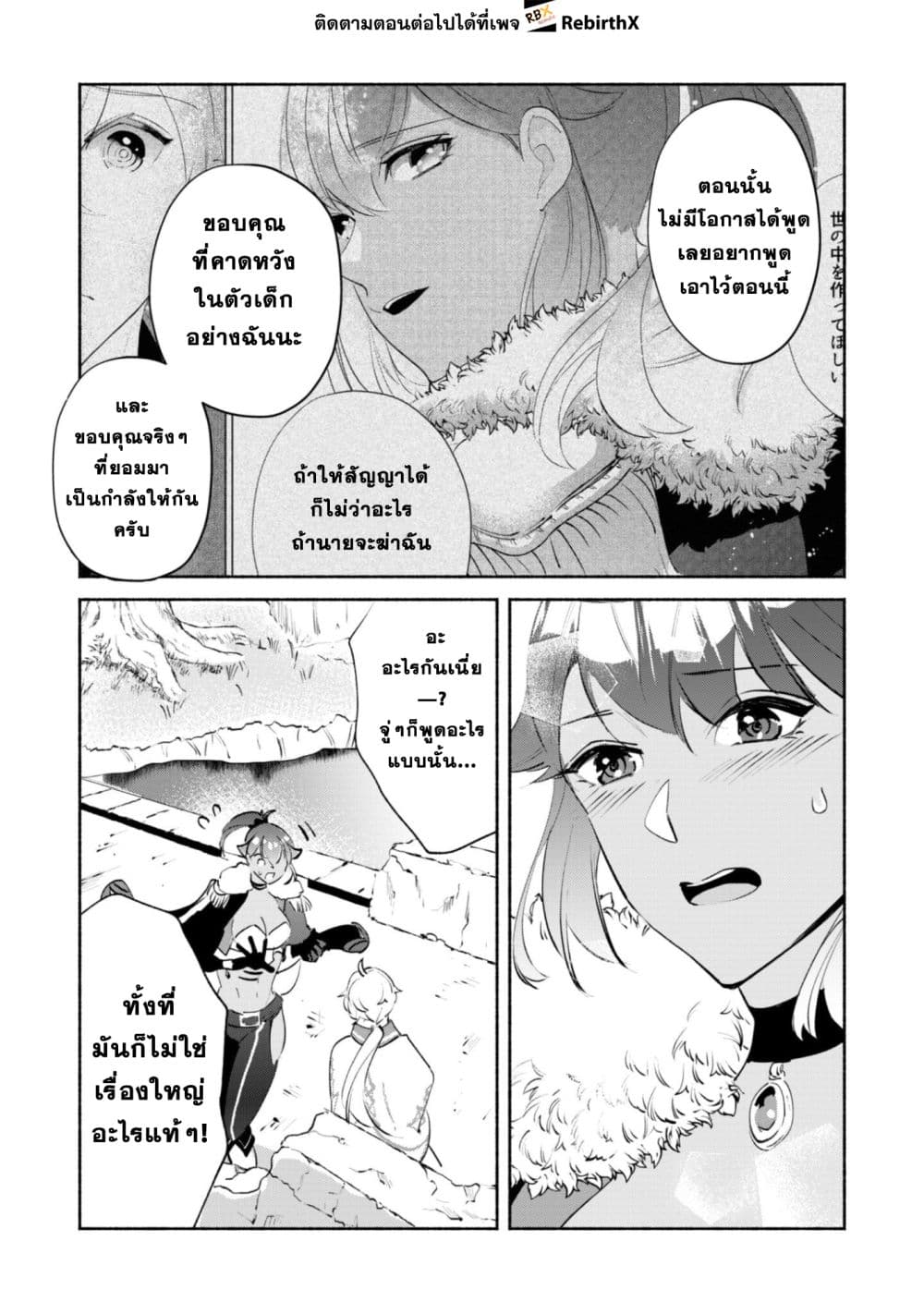 Munou wa Fuyou to Iware "Tokei Tsukai" no Boku wa Shokunin Guild kara Oidasareru mo, Dungeon no Shinbu de Shin mo Chikara ni Kakusei suru page 18