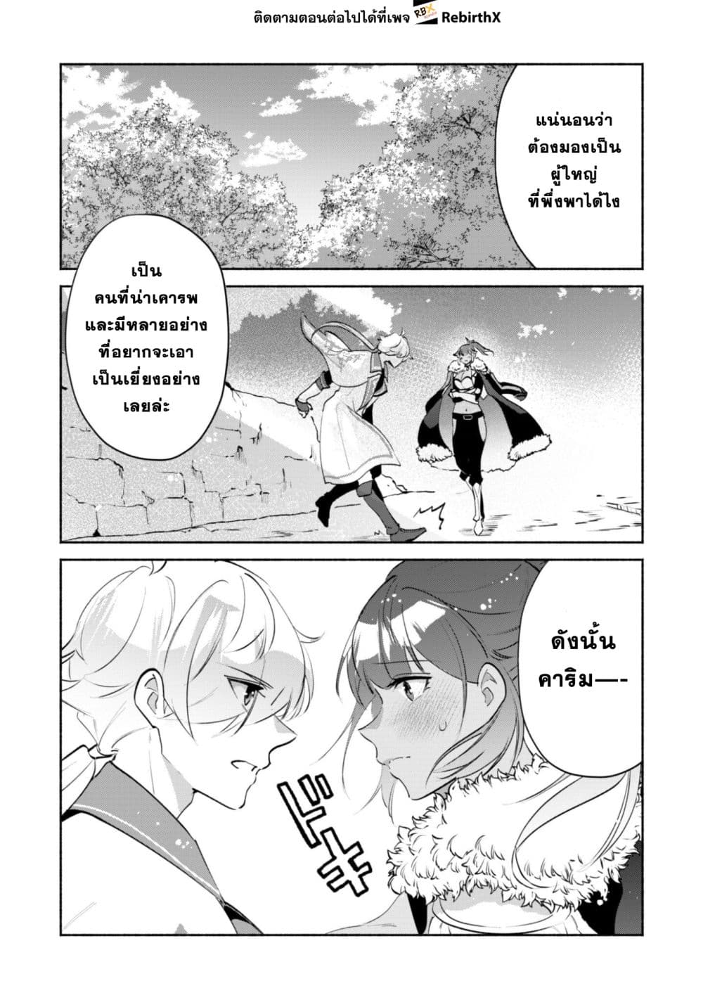 Munou wa Fuyou to Iware "Tokei Tsukai" no Boku wa Shokunin Guild kara Oidasareru mo, Dungeon no Shinbu de Shin mo Chikara ni Kakusei suru page 20