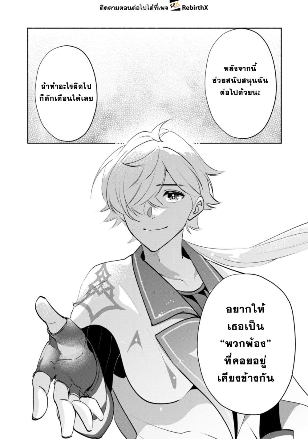 Munou wa Fuyou to Iware "Tokei Tsukai" no Boku wa Shokunin Guild kara Oidasareru mo, Dungeon no Shinbu de Shin mo Chikara ni Kakusei suru page 21