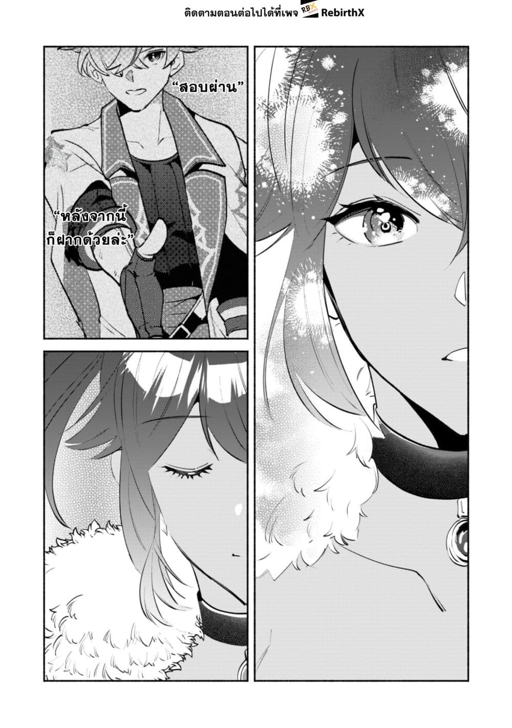 Munou wa Fuyou to Iware "Tokei Tsukai" no Boku wa Shokunin Guild kara Oidasareru mo, Dungeon no Shinbu de Shin mo Chikara ni Kakusei suru page 22