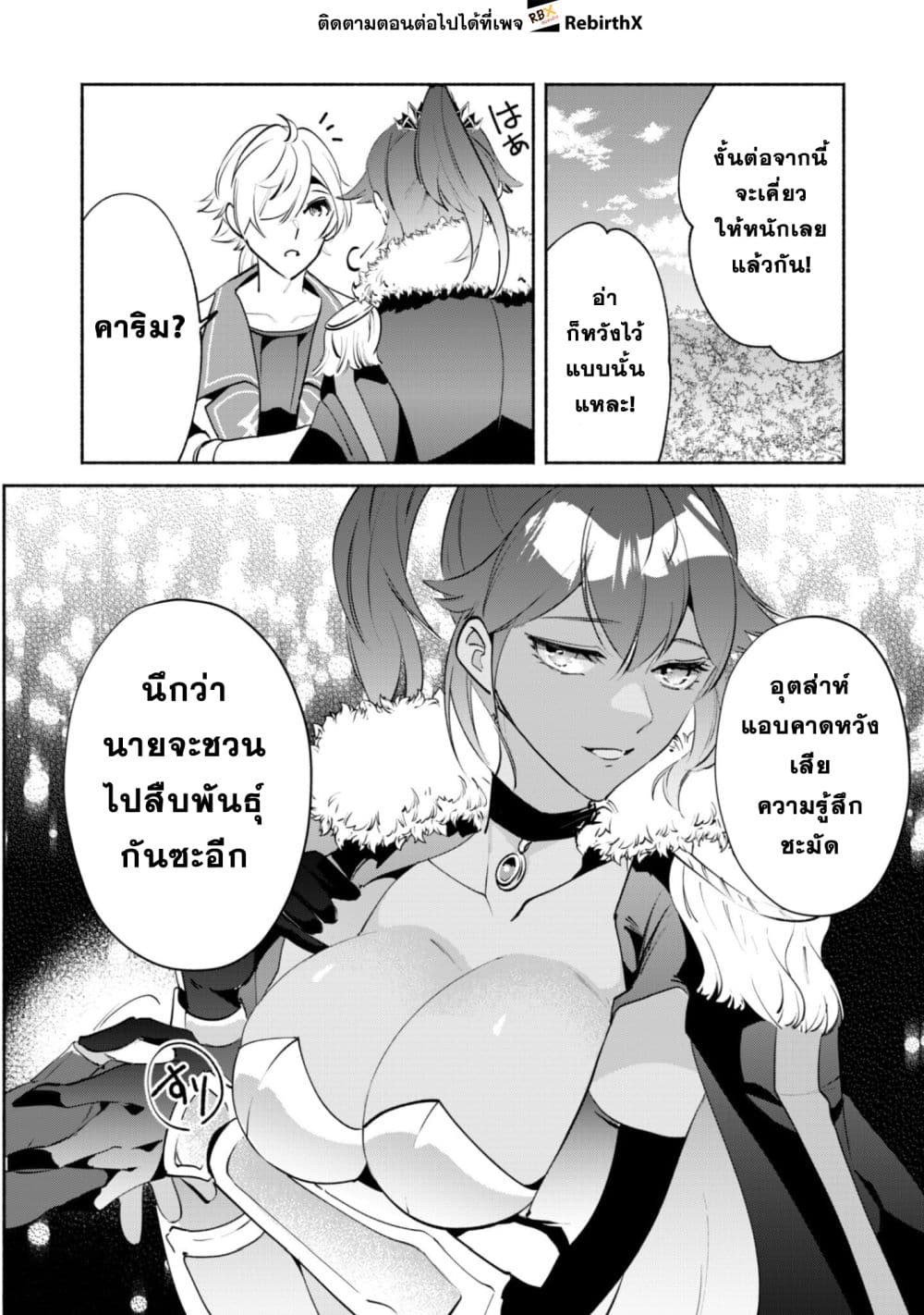 Munou wa Fuyou to Iware "Tokei Tsukai" no Boku wa Shokunin Guild kara Oidasareru mo, Dungeon no Shinbu de Shin mo Chikara ni Kakusei suru page 23