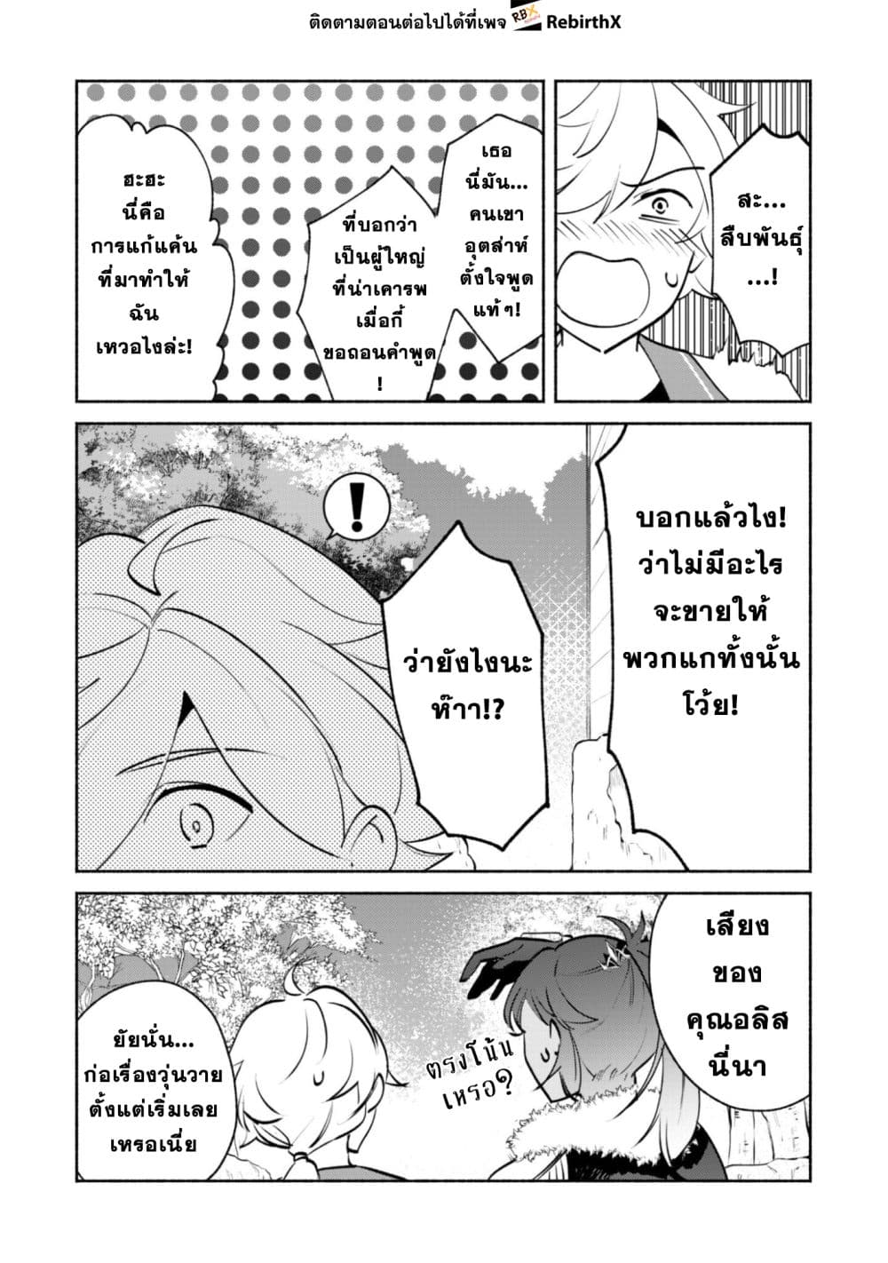 Munou wa Fuyou to Iware "Tokei Tsukai" no Boku wa Shokunin Guild kara Oidasareru mo, Dungeon no Shinbu de Shin mo Chikara ni Kakusei suru page 24