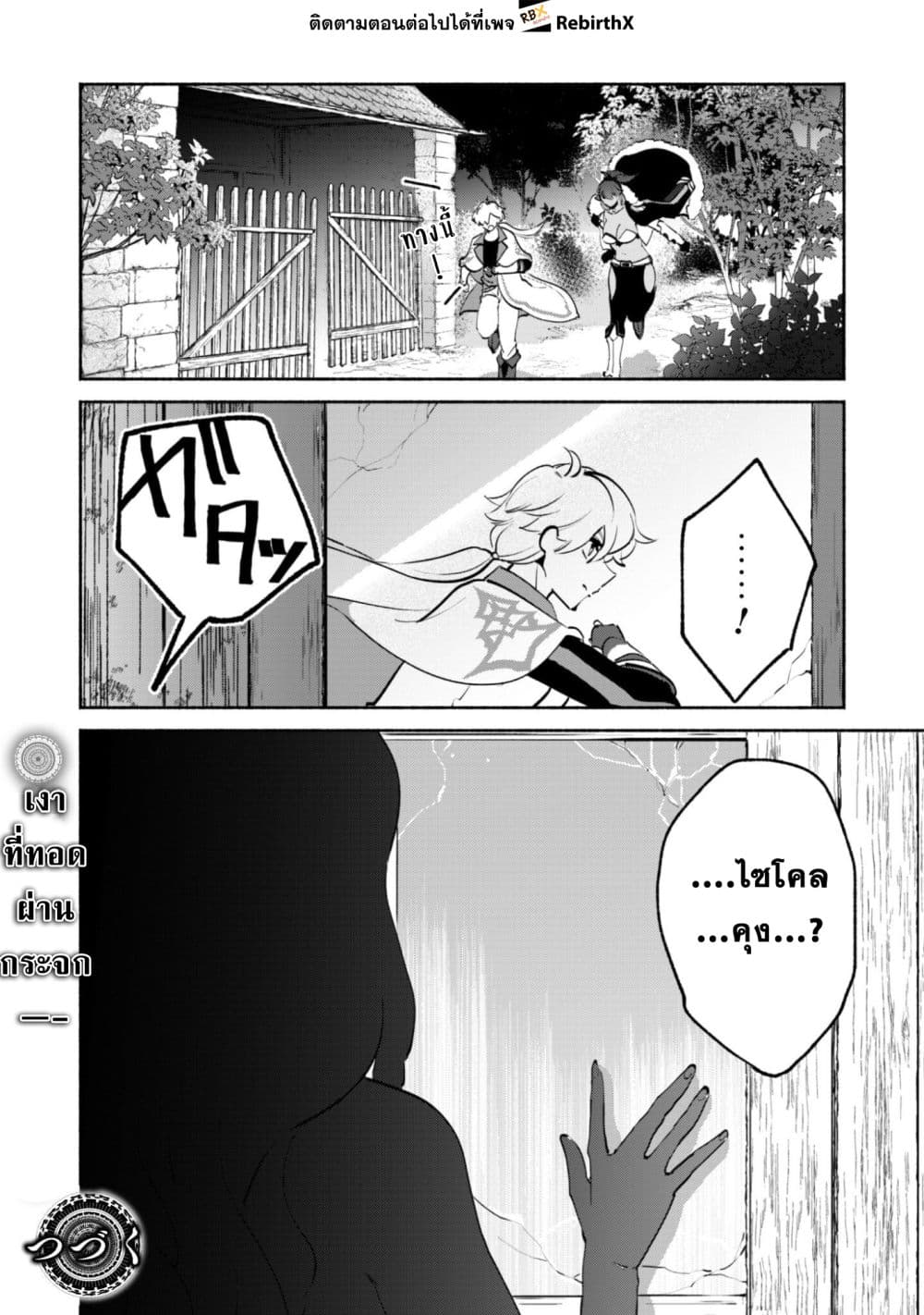 Munou wa Fuyou to Iware "Tokei Tsukai" no Boku wa Shokunin Guild kara Oidasareru mo, Dungeon no Shinbu de Shin mo Chikara ni Kakusei suru page 25