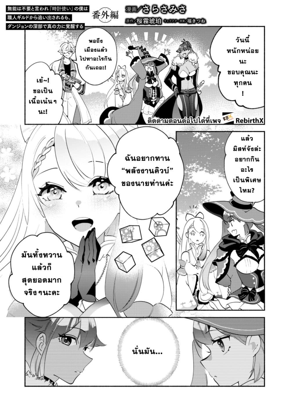 Munou wa Fuyou to Iware "Tokei Tsukai" no Boku wa Shokunin Guild kara Oidasareru mo, Dungeon no Shinbu de Shin mo Chikara ni Kakusei suru page 2