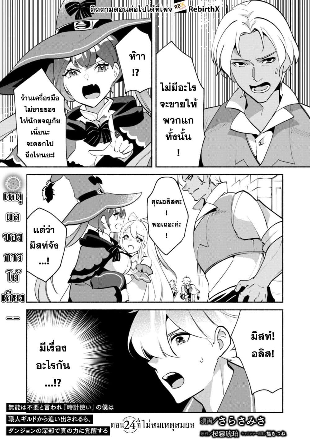 Munou wa Fuyou to Iware "Tokei Tsukai" no Boku wa Shokunin Guild kara Oidasareru mo, Dungeon no Shinbu de Shin mo Chikara ni Kakusei suru page 2
