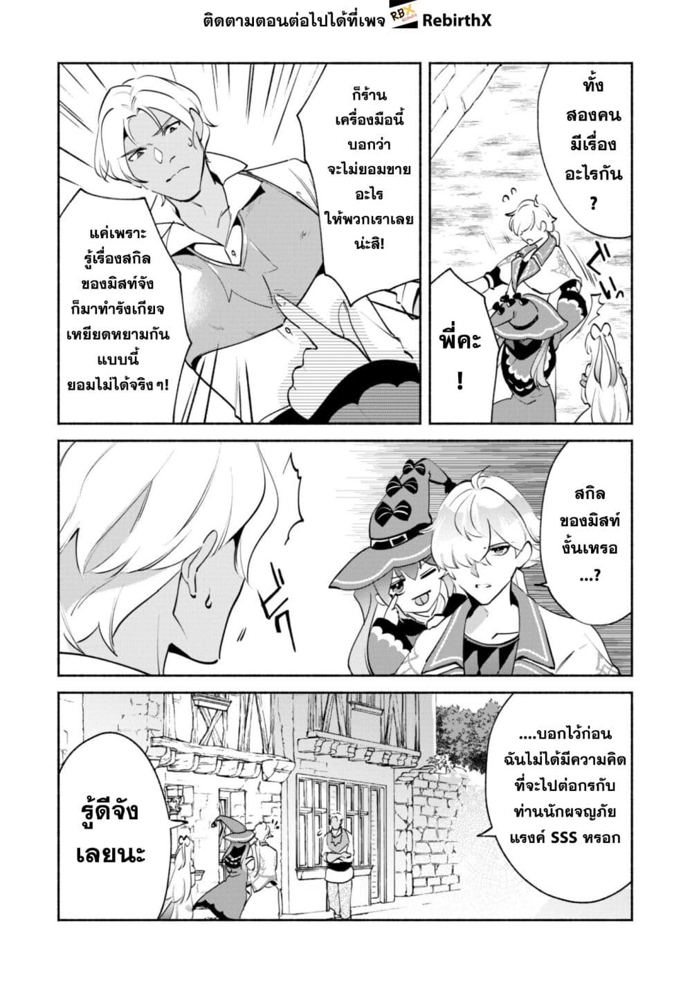 Munou wa Fuyou to Iware "Tokei Tsukai" no Boku wa Shokunin Guild kara Oidasareru mo, Dungeon no Shinbu de Shin mo Chikara ni Kakusei suru page 3