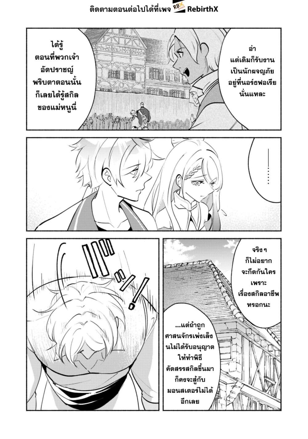 Munou wa Fuyou to Iware "Tokei Tsukai" no Boku wa Shokunin Guild kara Oidasareru mo, Dungeon no Shinbu de Shin mo Chikara ni Kakusei suru page 4