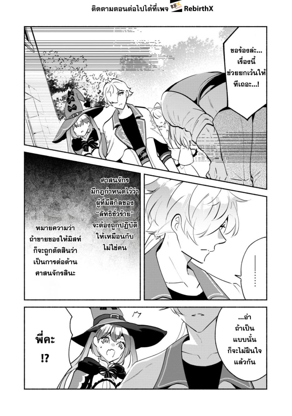 Munou wa Fuyou to Iware "Tokei Tsukai" no Boku wa Shokunin Guild kara Oidasareru mo, Dungeon no Shinbu de Shin mo Chikara ni Kakusei suru page 5