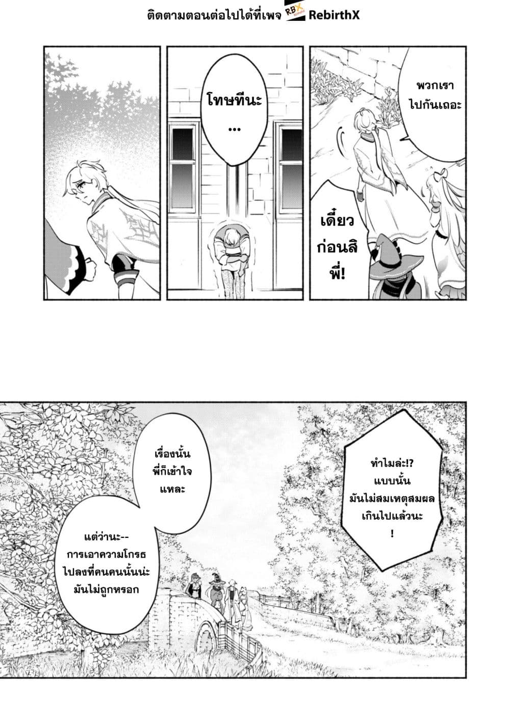 Munou wa Fuyou to Iware "Tokei Tsukai" no Boku wa Shokunin Guild kara Oidasareru mo, Dungeon no Shinbu de Shin mo Chikara ni Kakusei suru page 6