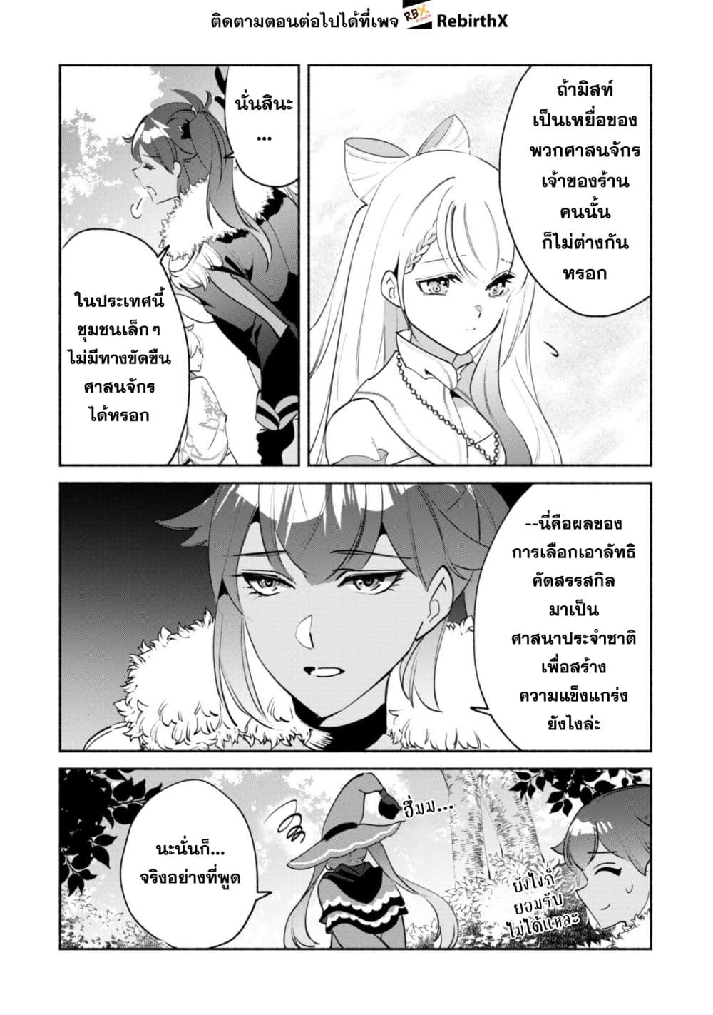 Munou wa Fuyou to Iware "Tokei Tsukai" no Boku wa Shokunin Guild kara Oidasareru mo, Dungeon no Shinbu de Shin mo Chikara ni Kakusei suru page 7
