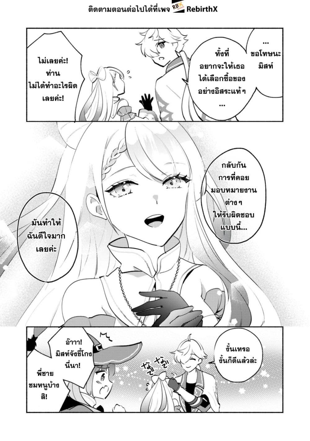 Munou wa Fuyou to Iware "Tokei Tsukai" no Boku wa Shokunin Guild kara Oidasareru mo, Dungeon no Shinbu de Shin mo Chikara ni Kakusei suru page 8