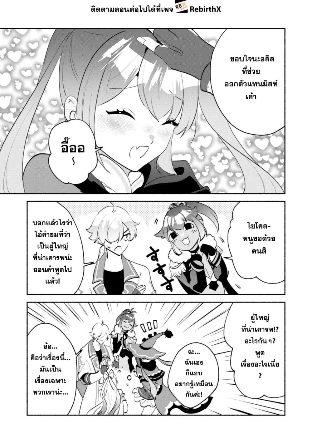Munou wa Fuyou to Iware "Tokei Tsukai" no Boku wa Shokunin Guild kara Oidasareru mo, Dungeon no Shinbu de Shin mo Chikara ni Kakusei suru page 9