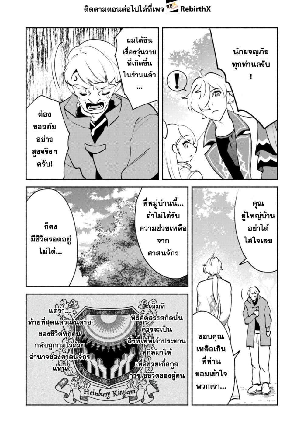 Munou wa Fuyou to Iware "Tokei Tsukai" no Boku wa Shokunin Guild kara Oidasareru mo, Dungeon no Shinbu de Shin mo Chikara ni Kakusei suru page 10