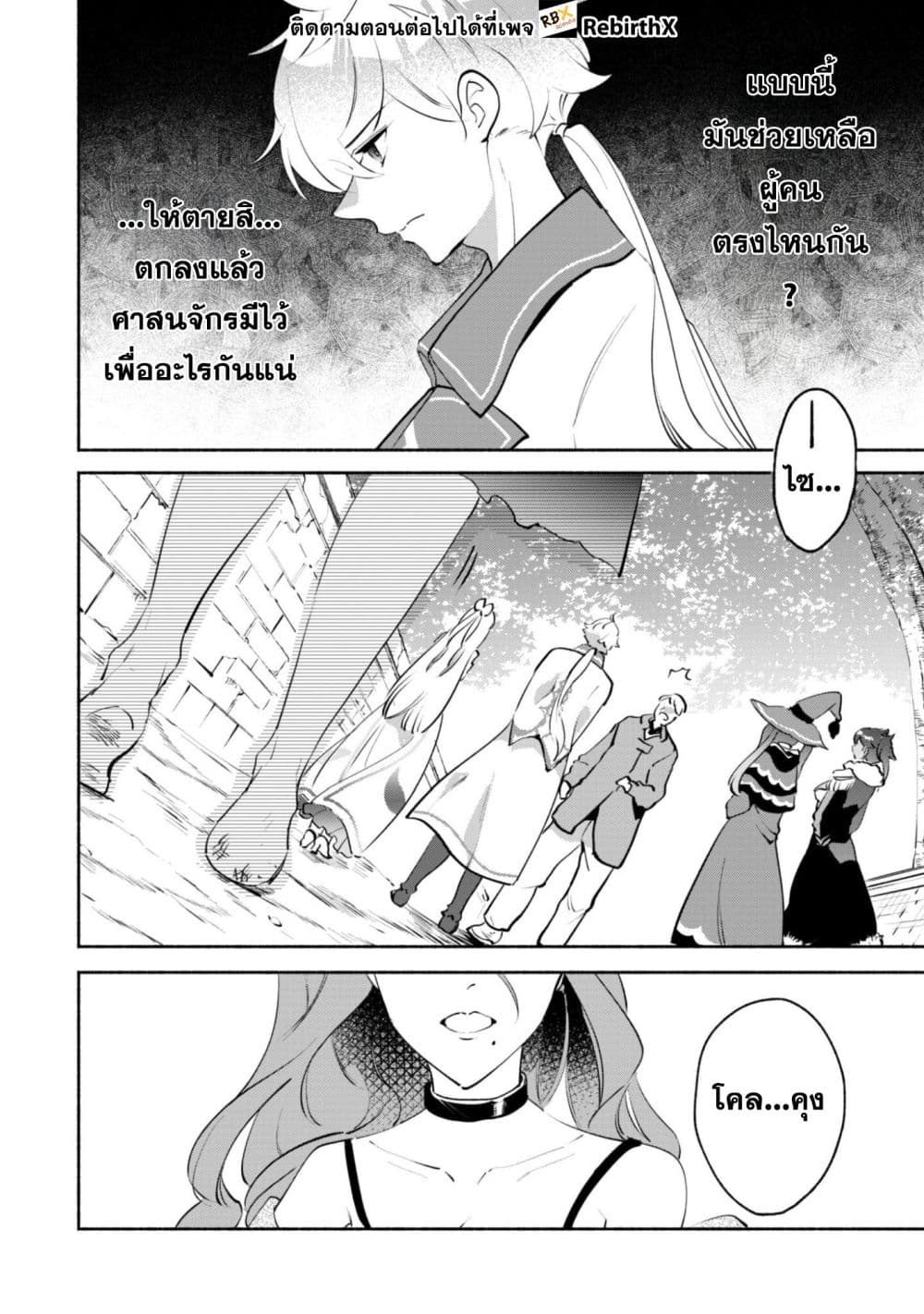 Munou wa Fuyou to Iware "Tokei Tsukai" no Boku wa Shokunin Guild kara Oidasareru mo, Dungeon no Shinbu de Shin mo Chikara ni Kakusei suru page 11