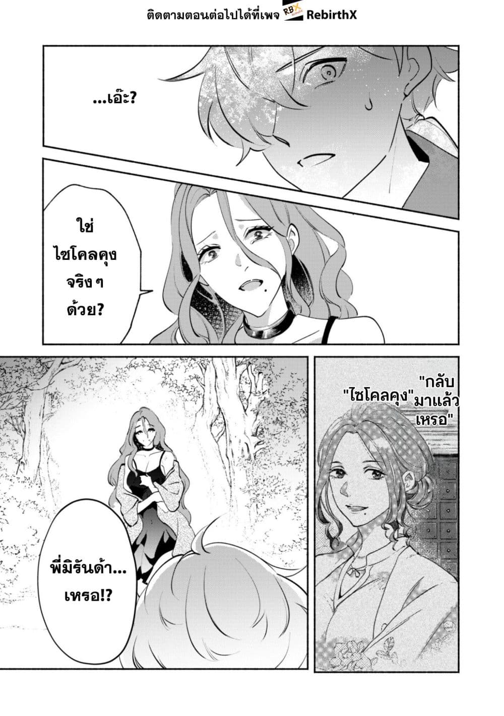 Munou wa Fuyou to Iware "Tokei Tsukai" no Boku wa Shokunin Guild kara Oidasareru mo, Dungeon no Shinbu de Shin mo Chikara ni Kakusei suru page 12