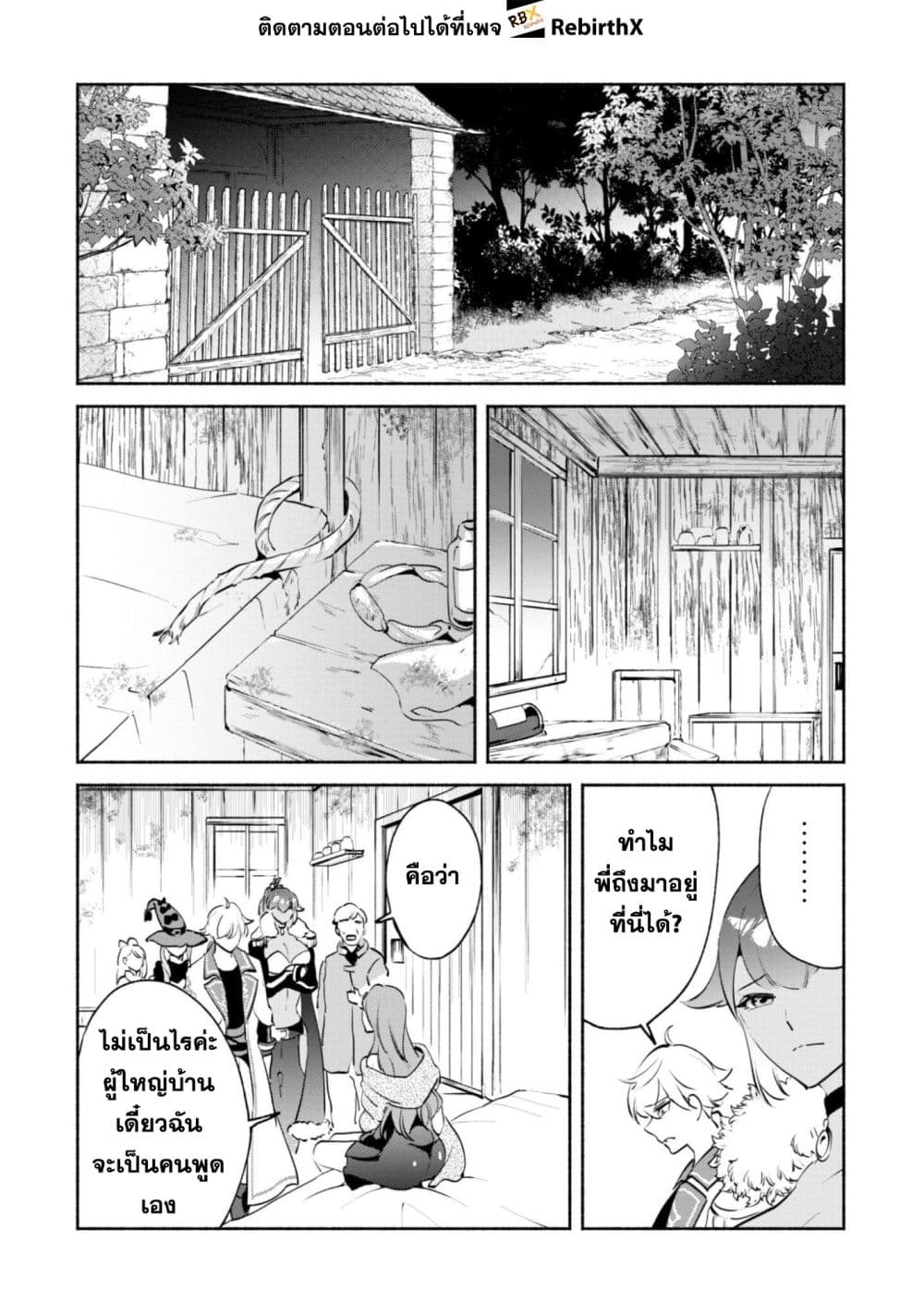Munou wa Fuyou to Iware "Tokei Tsukai" no Boku wa Shokunin Guild kara Oidasareru mo, Dungeon no Shinbu de Shin mo Chikara ni Kakusei suru page 13