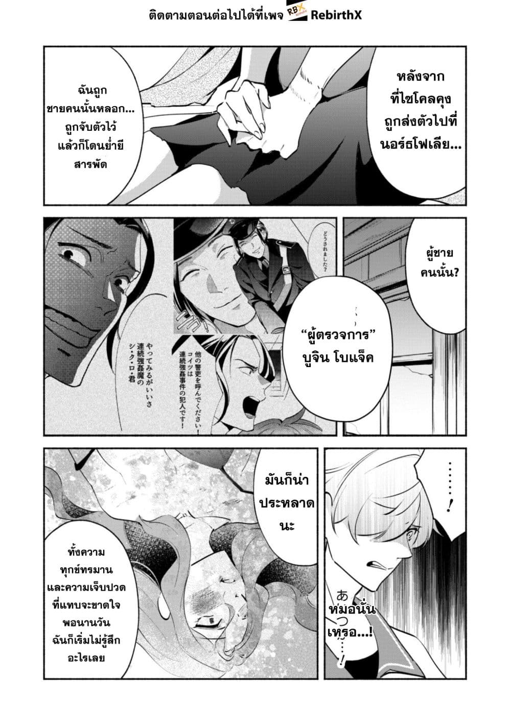 Munou wa Fuyou to Iware "Tokei Tsukai" no Boku wa Shokunin Guild kara Oidasareru mo, Dungeon no Shinbu de Shin mo Chikara ni Kakusei suru page 14