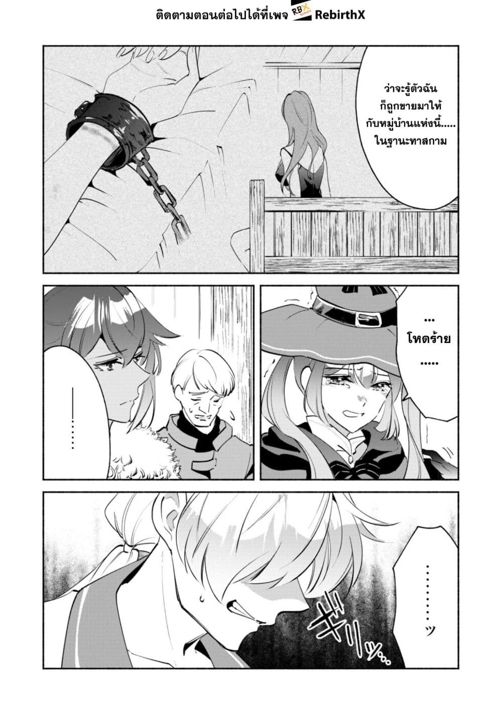 Munou wa Fuyou to Iware "Tokei Tsukai" no Boku wa Shokunin Guild kara Oidasareru mo, Dungeon no Shinbu de Shin mo Chikara ni Kakusei suru page 15