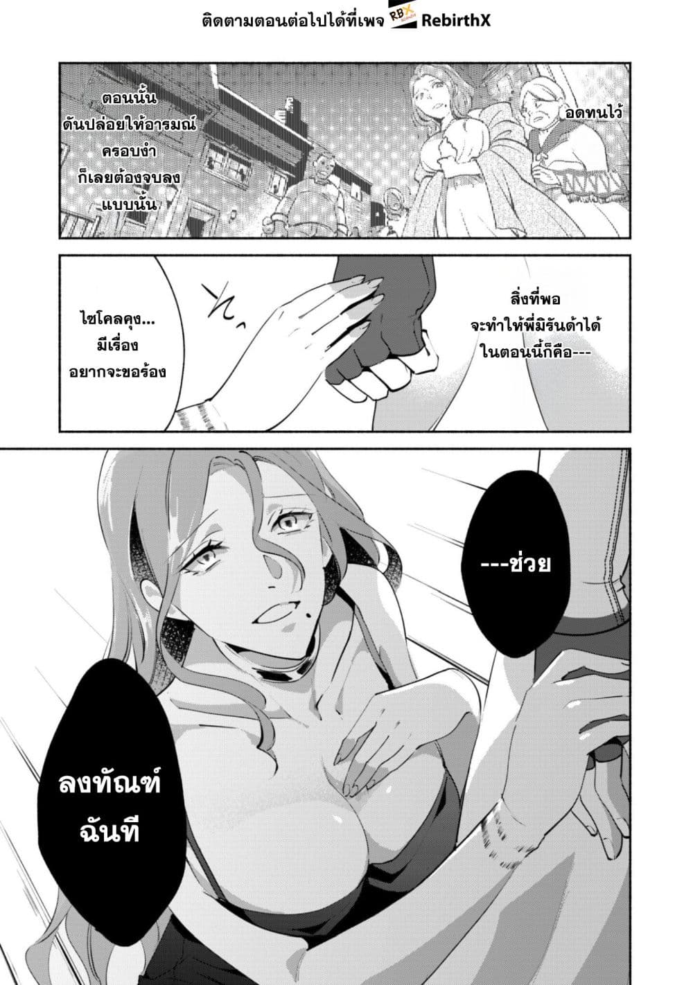 Munou wa Fuyou to Iware "Tokei Tsukai" no Boku wa Shokunin Guild kara Oidasareru mo, Dungeon no Shinbu de Shin mo Chikara ni Kakusei suru page 16