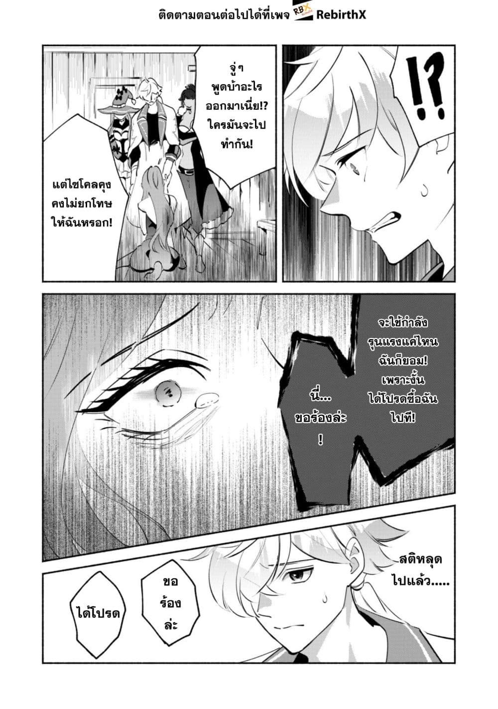 Munou wa Fuyou to Iware "Tokei Tsukai" no Boku wa Shokunin Guild kara Oidasareru mo, Dungeon no Shinbu de Shin mo Chikara ni Kakusei suru page 17