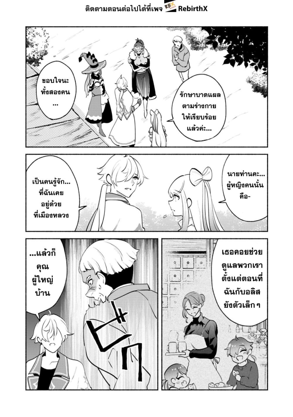 Munou wa Fuyou to Iware "Tokei Tsukai" no Boku wa Shokunin Guild kara Oidasareru mo, Dungeon no Shinbu de Shin mo Chikara ni Kakusei suru page 19