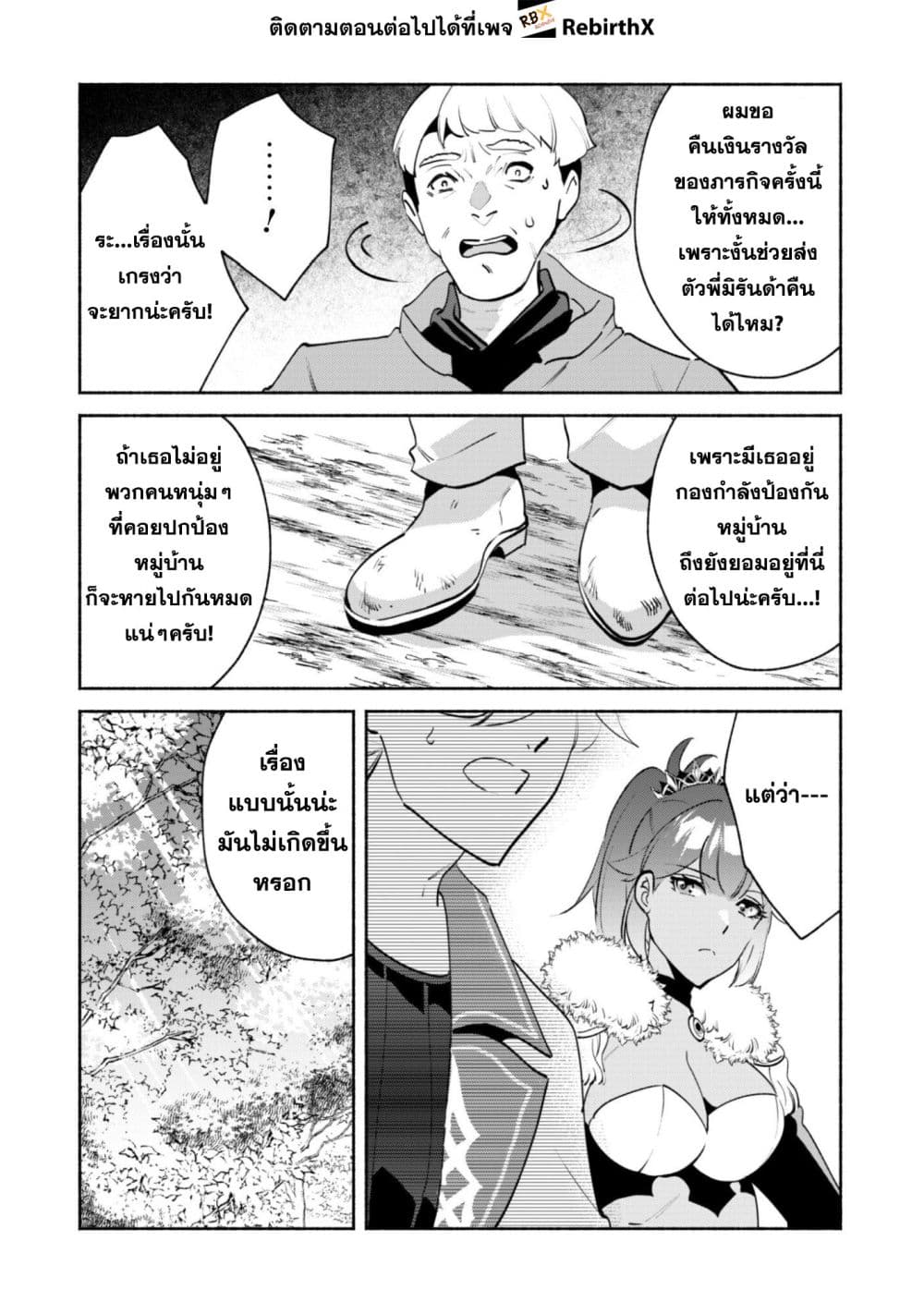 Munou wa Fuyou to Iware "Tokei Tsukai" no Boku wa Shokunin Guild kara Oidasareru mo, Dungeon no Shinbu de Shin mo Chikara ni Kakusei suru page 20