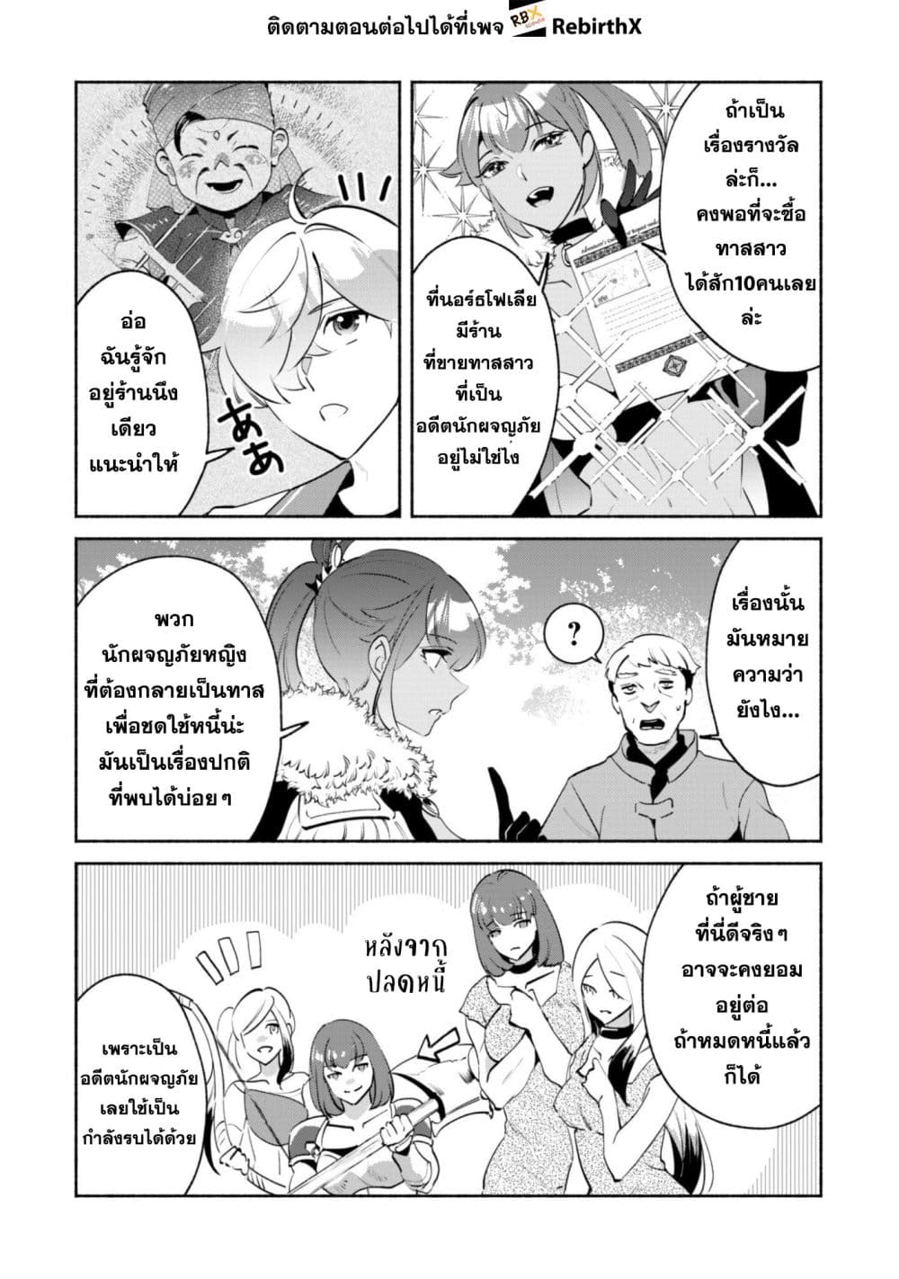 Munou wa Fuyou to Iware "Tokei Tsukai" no Boku wa Shokunin Guild kara Oidasareru mo, Dungeon no Shinbu de Shin mo Chikara ni Kakusei suru page 21
