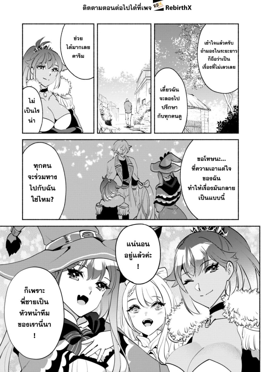 Munou wa Fuyou to Iware "Tokei Tsukai" no Boku wa Shokunin Guild kara Oidasareru mo, Dungeon no Shinbu de Shin mo Chikara ni Kakusei suru page 22