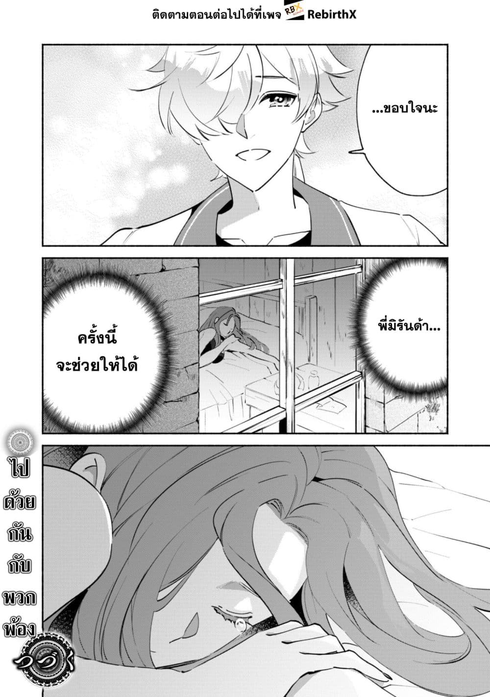 Munou wa Fuyou to Iware "Tokei Tsukai" no Boku wa Shokunin Guild kara Oidasareru mo, Dungeon no Shinbu de Shin mo Chikara ni Kakusei suru page 23