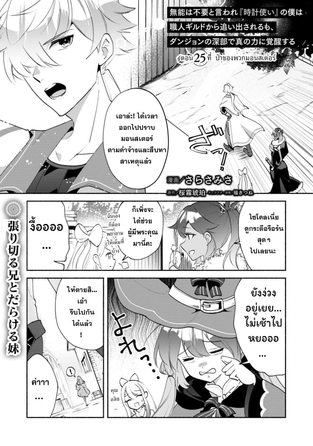 Munou wa Fuyou to Iware "Tokei Tsukai" no Boku wa Shokunin Guild kara Oidasareru mo, Dungeon no Shinbu de Shin mo Chikara ni Kakusei suru page 1