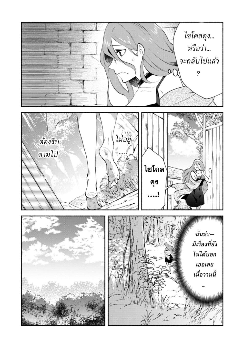 Munou wa Fuyou to Iware "Tokei Tsukai" no Boku wa Shokunin Guild kara Oidasareru mo, Dungeon no Shinbu de Shin mo Chikara ni Kakusei suru page 2