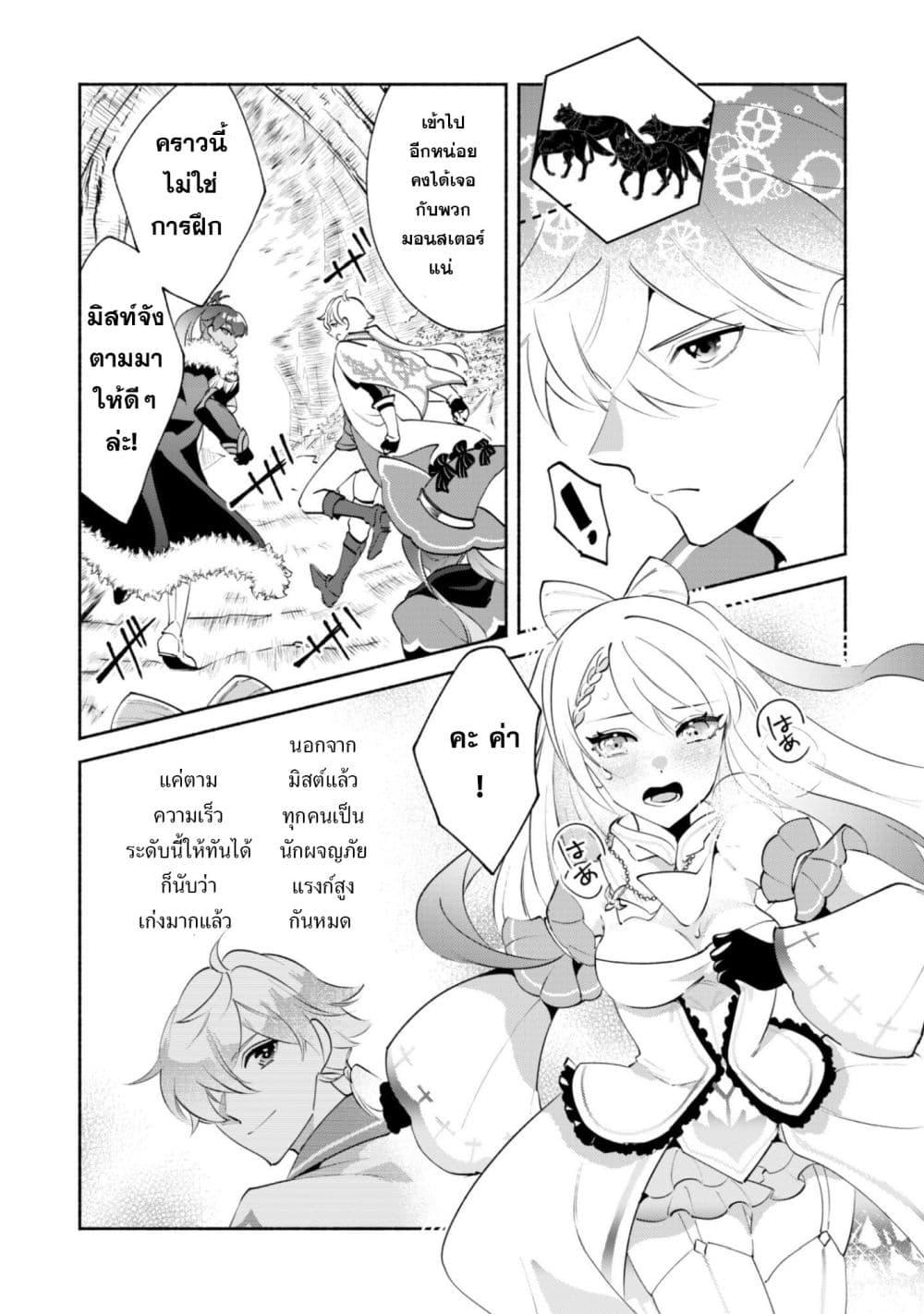 Munou wa Fuyou to Iware "Tokei Tsukai" no Boku wa Shokunin Guild kara Oidasareru mo, Dungeon no Shinbu de Shin mo Chikara ni Kakusei suru page 3