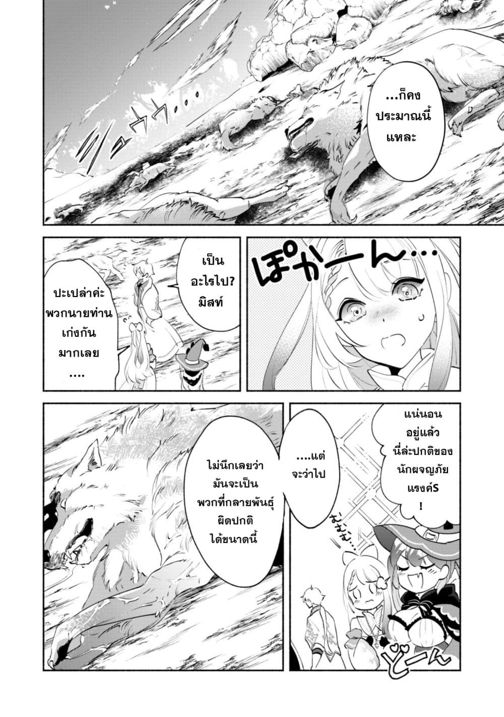 Munou wa Fuyou to Iware "Tokei Tsukai" no Boku wa Shokunin Guild kara Oidasareru mo, Dungeon no Shinbu de Shin mo Chikara ni Kakusei suru page 8