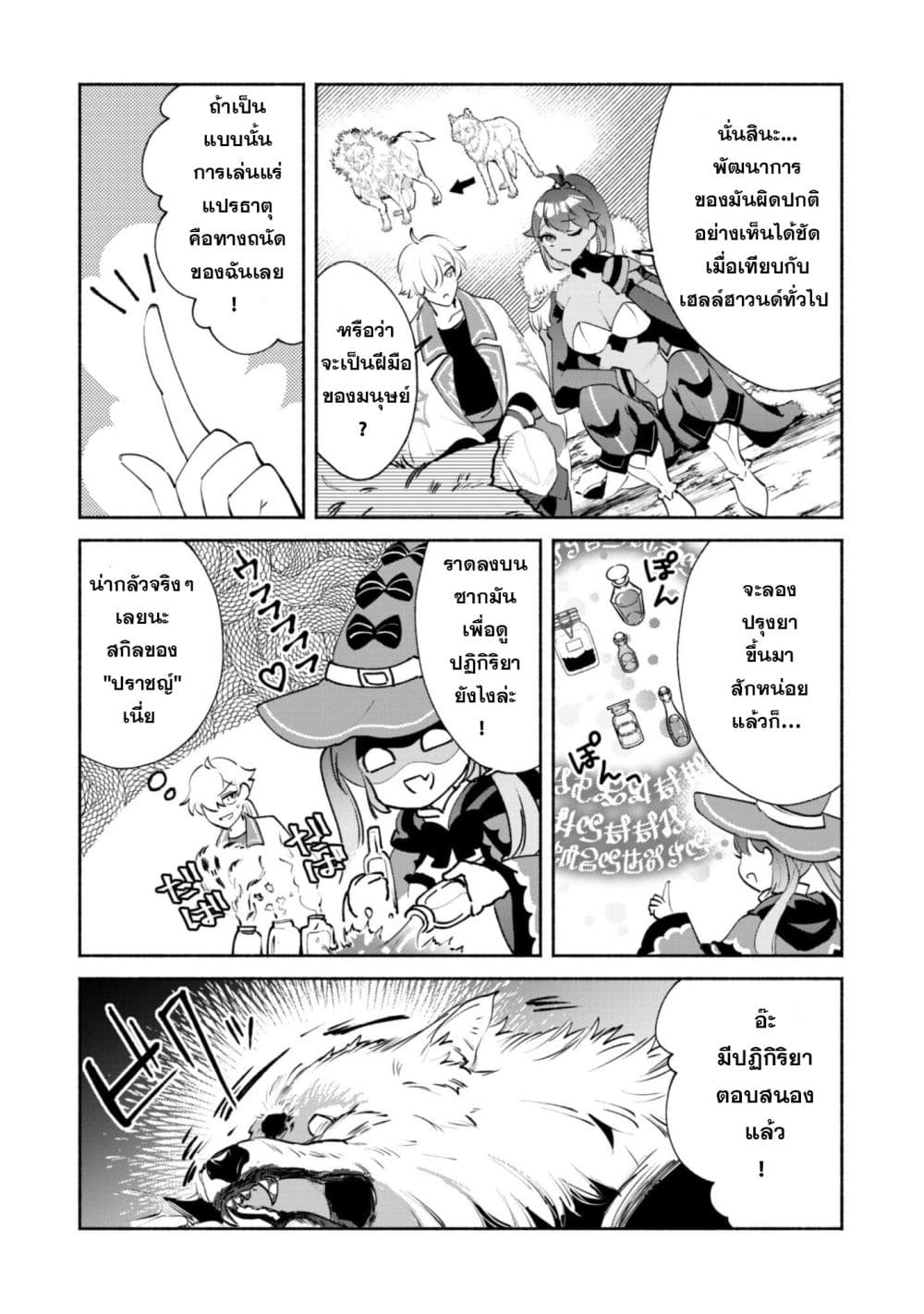 Munou wa Fuyou to Iware "Tokei Tsukai" no Boku wa Shokunin Guild kara Oidasareru mo, Dungeon no Shinbu de Shin mo Chikara ni Kakusei suru page 9