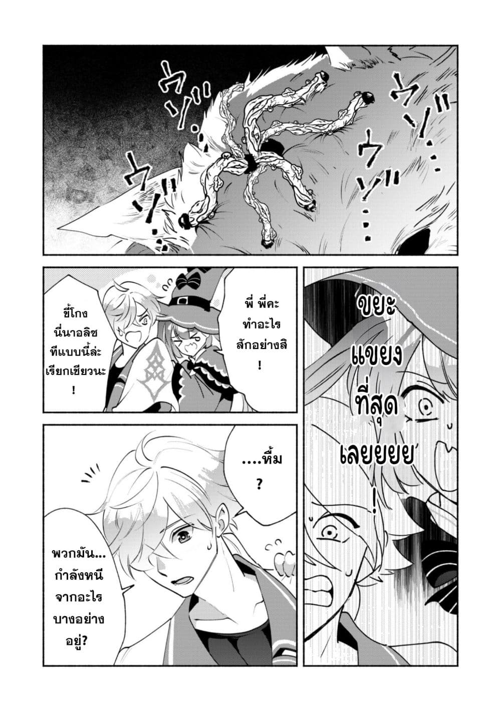 Munou wa Fuyou to Iware "Tokei Tsukai" no Boku wa Shokunin Guild kara Oidasareru mo, Dungeon no Shinbu de Shin mo Chikara ni Kakusei suru page 10