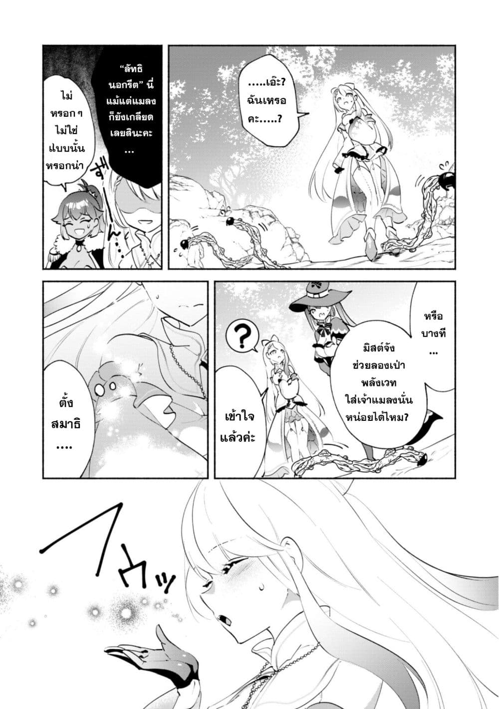 Munou wa Fuyou to Iware "Tokei Tsukai" no Boku wa Shokunin Guild kara Oidasareru mo, Dungeon no Shinbu de Shin mo Chikara ni Kakusei suru page 11