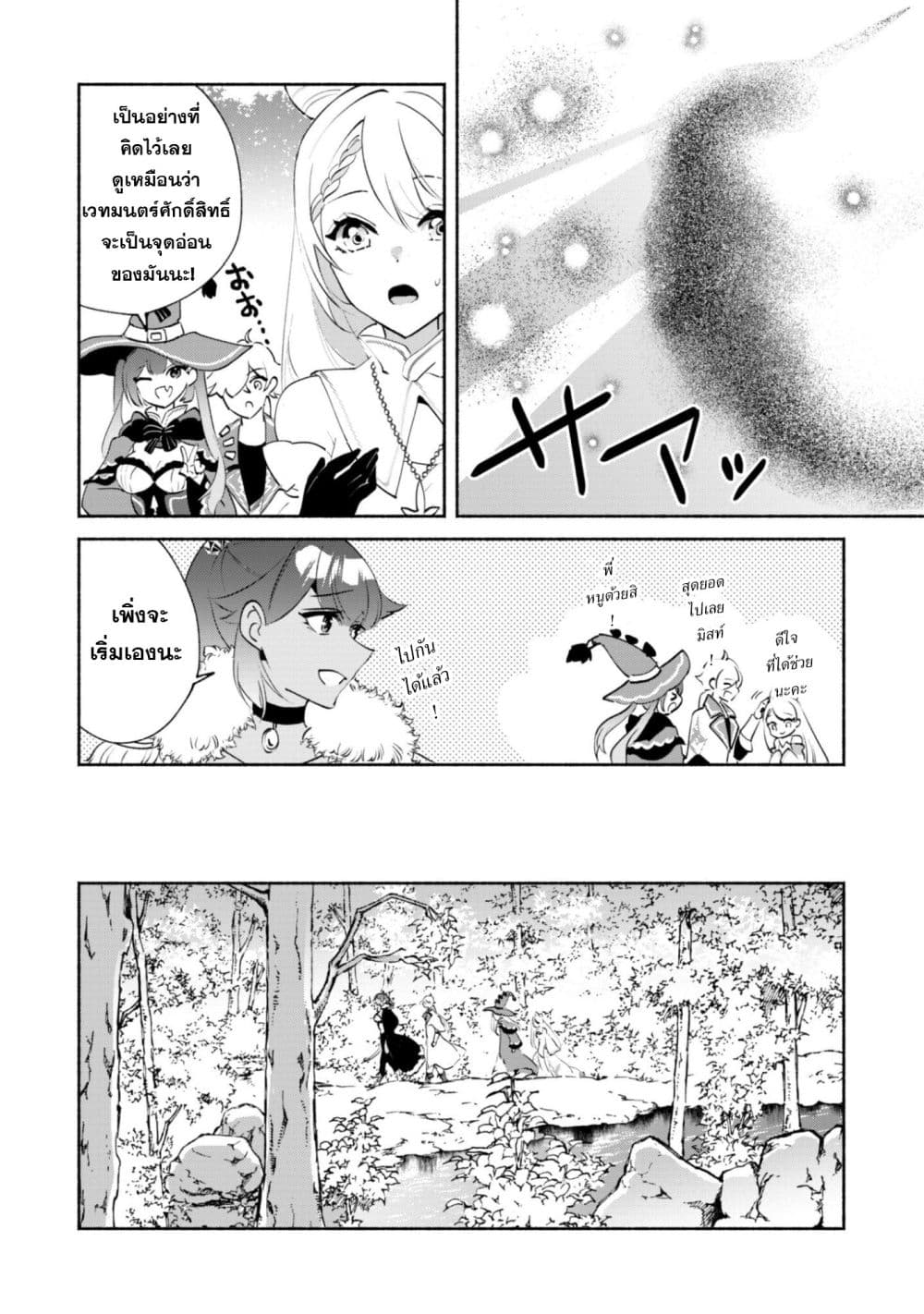 Munou wa Fuyou to Iware "Tokei Tsukai" no Boku wa Shokunin Guild kara Oidasareru mo, Dungeon no Shinbu de Shin mo Chikara ni Kakusei suru page 12