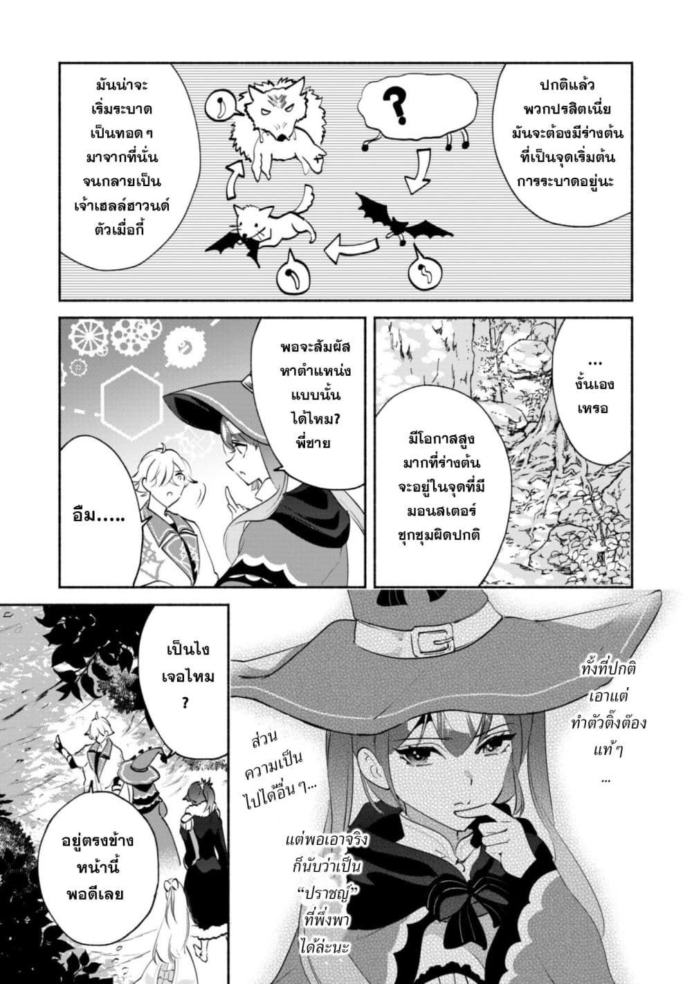 Munou wa Fuyou to Iware "Tokei Tsukai" no Boku wa Shokunin Guild kara Oidasareru mo, Dungeon no Shinbu de Shin mo Chikara ni Kakusei suru page 13