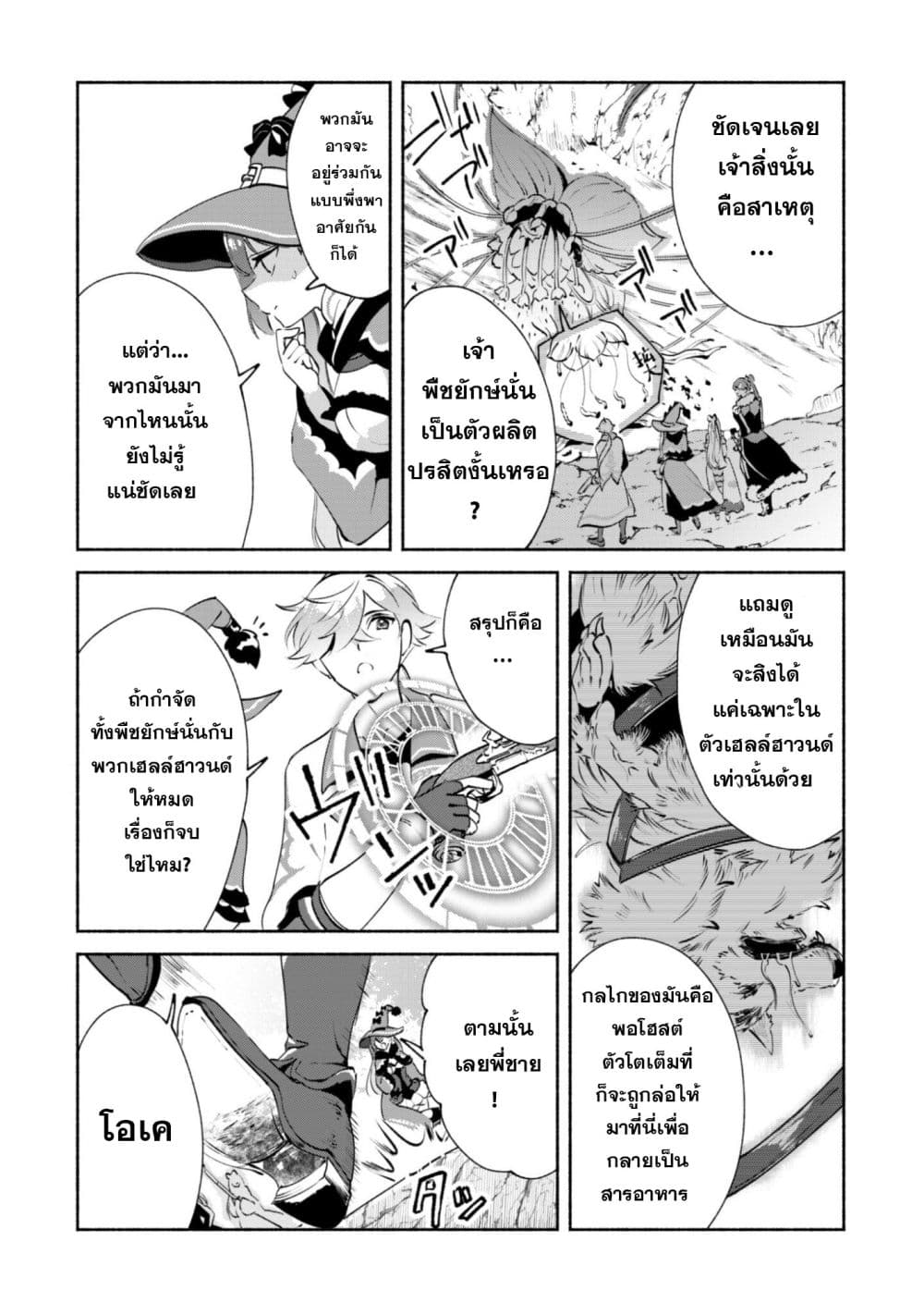 Munou wa Fuyou to Iware "Tokei Tsukai" no Boku wa Shokunin Guild kara Oidasareru mo, Dungeon no Shinbu de Shin mo Chikara ni Kakusei suru page 16