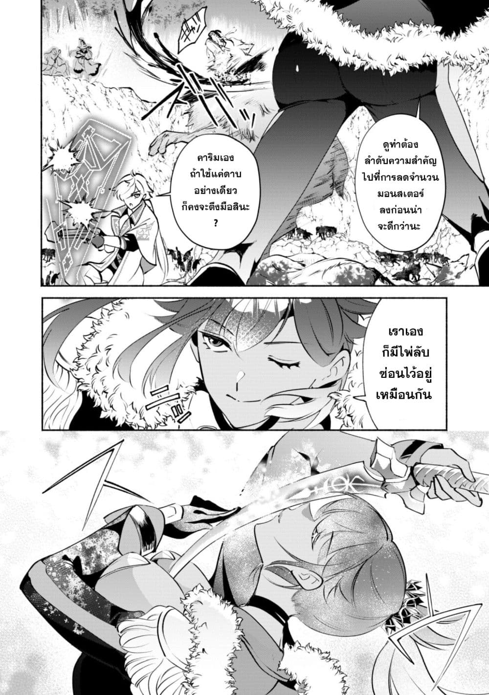 Munou wa Fuyou to Iware "Tokei Tsukai" no Boku wa Shokunin Guild kara Oidasareru mo, Dungeon no Shinbu de Shin mo Chikara ni Kakusei suru page 18