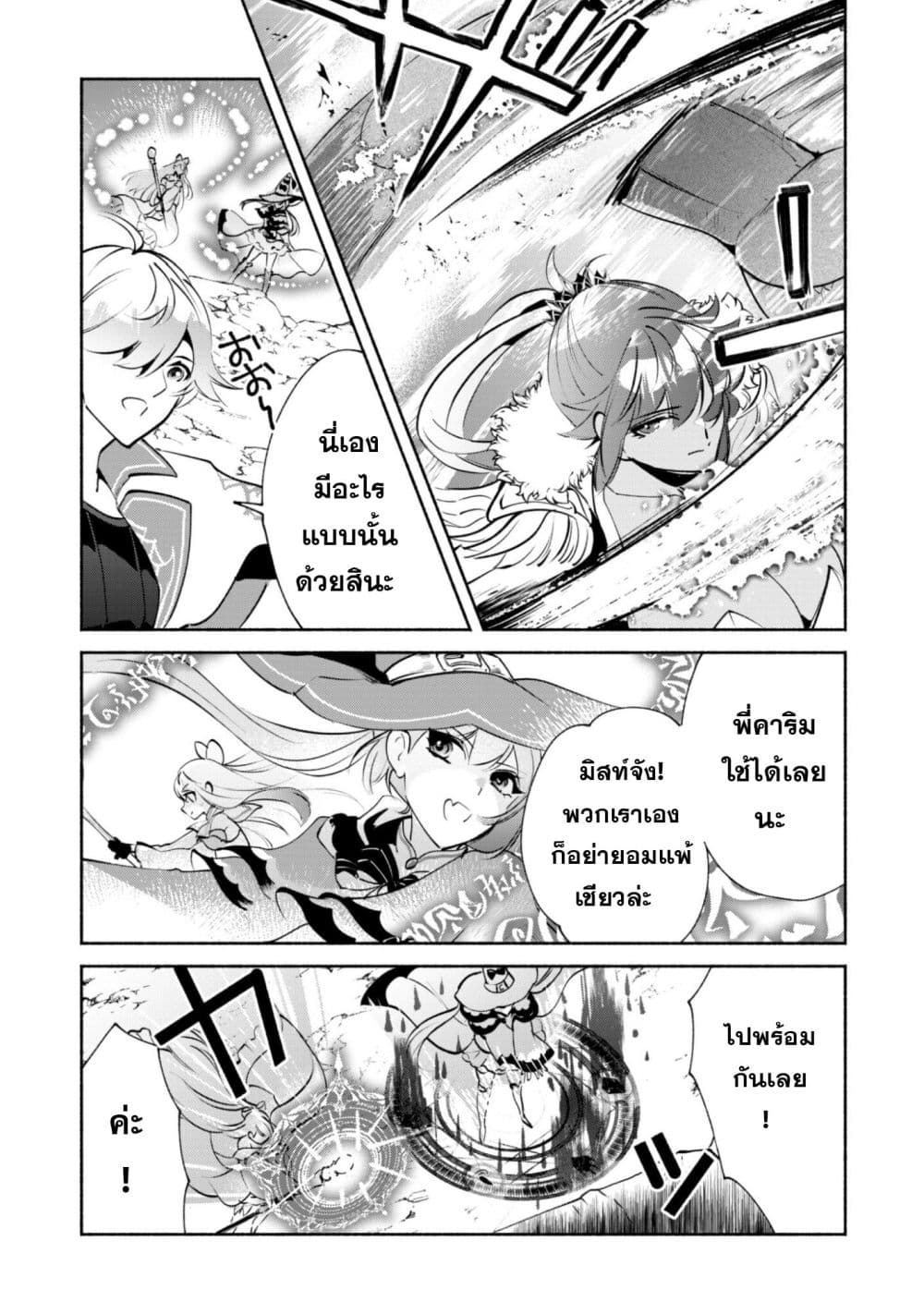 Munou wa Fuyou to Iware "Tokei Tsukai" no Boku wa Shokunin Guild kara Oidasareru mo, Dungeon no Shinbu de Shin mo Chikara ni Kakusei suru page 21