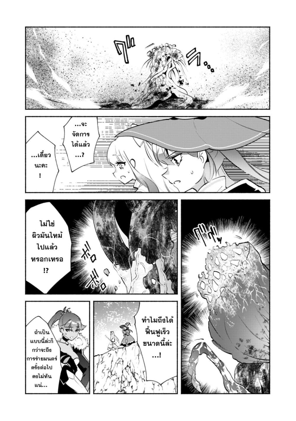 Munou wa Fuyou to Iware "Tokei Tsukai" no Boku wa Shokunin Guild kara Oidasareru mo, Dungeon no Shinbu de Shin mo Chikara ni Kakusei suru page 23