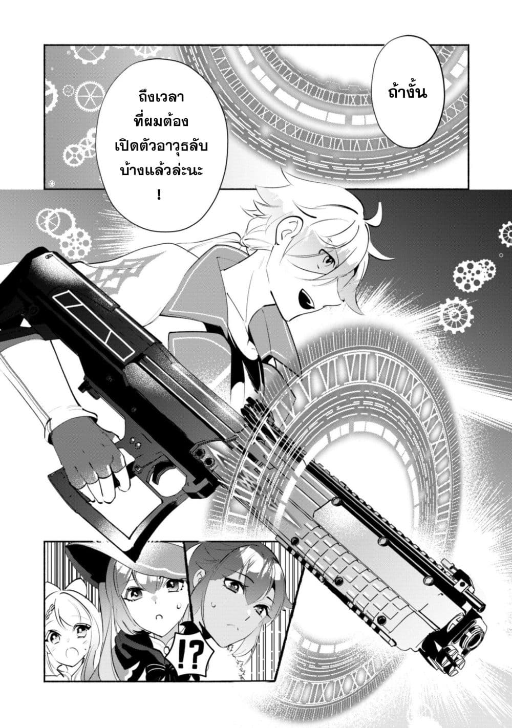 Munou wa Fuyou to Iware "Tokei Tsukai" no Boku wa Shokunin Guild kara Oidasareru mo, Dungeon no Shinbu de Shin mo Chikara ni Kakusei suru page 24