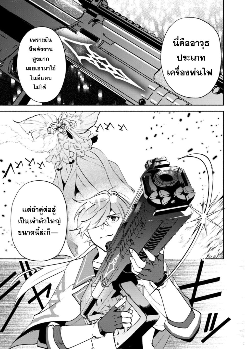 Munou wa Fuyou to Iware "Tokei Tsukai" no Boku wa Shokunin Guild kara Oidasareru mo, Dungeon no Shinbu de Shin mo Chikara ni Kakusei suru page 25