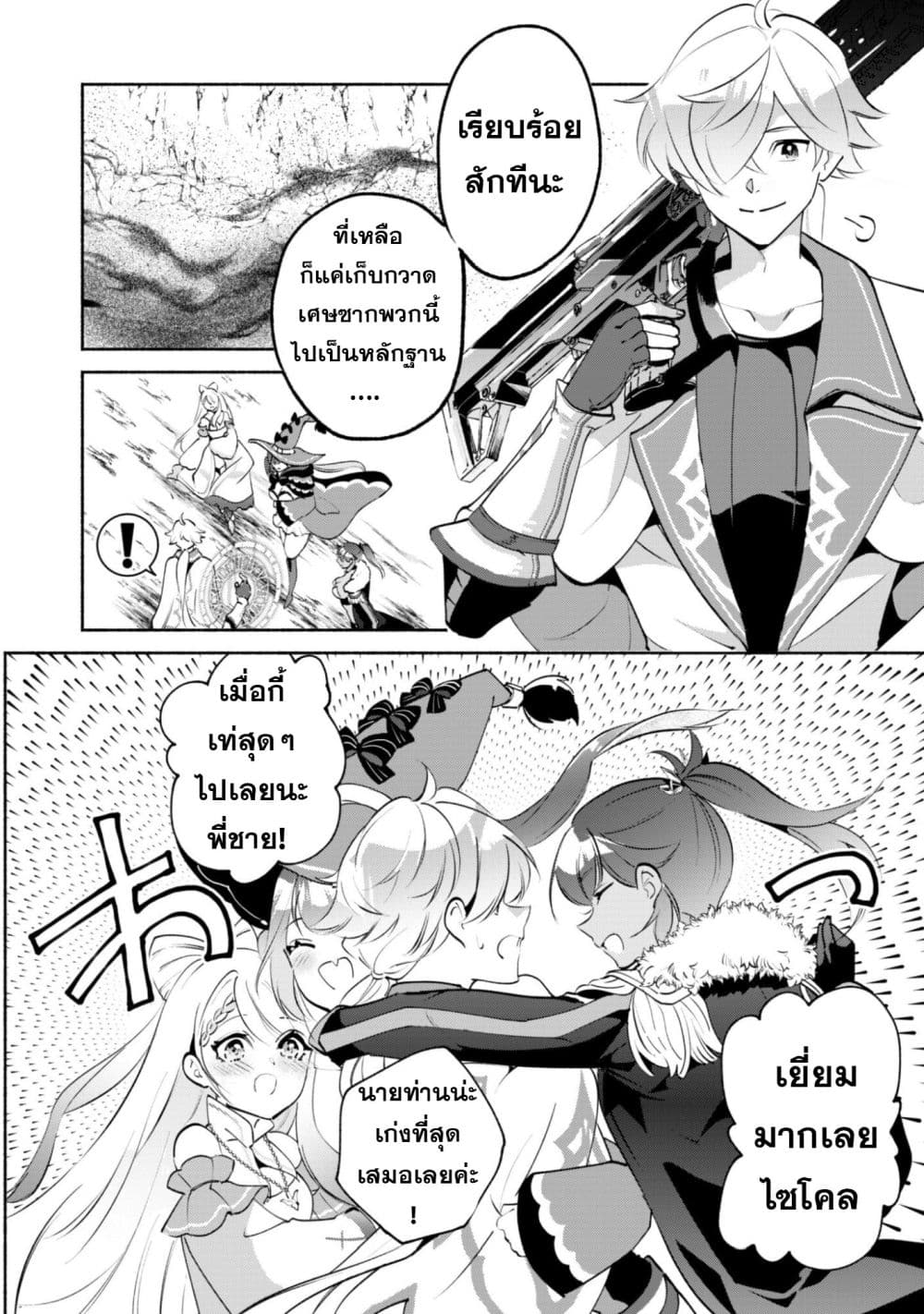 Munou wa Fuyou to Iware "Tokei Tsukai" no Boku wa Shokunin Guild kara Oidasareru mo, Dungeon no Shinbu de Shin mo Chikara ni Kakusei suru page 28