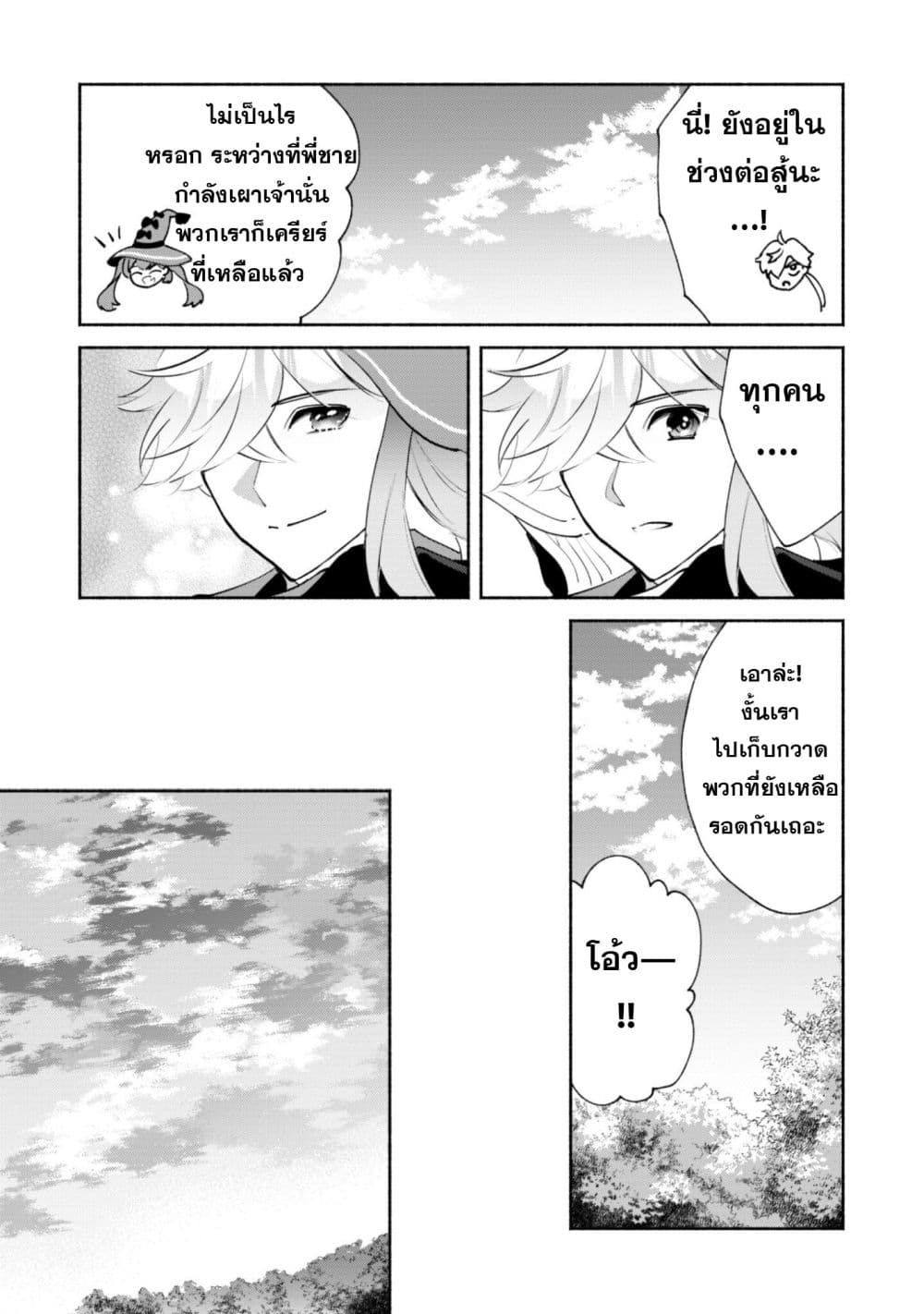 Munou wa Fuyou to Iware "Tokei Tsukai" no Boku wa Shokunin Guild kara Oidasareru mo, Dungeon no Shinbu de Shin mo Chikara ni Kakusei suru page 29